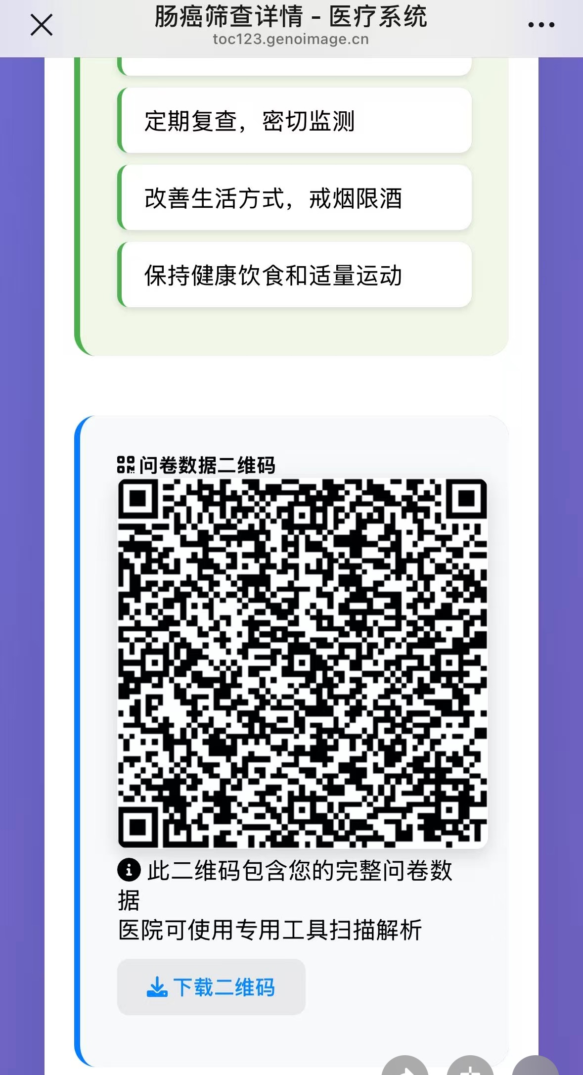 Patient QR Code Sample