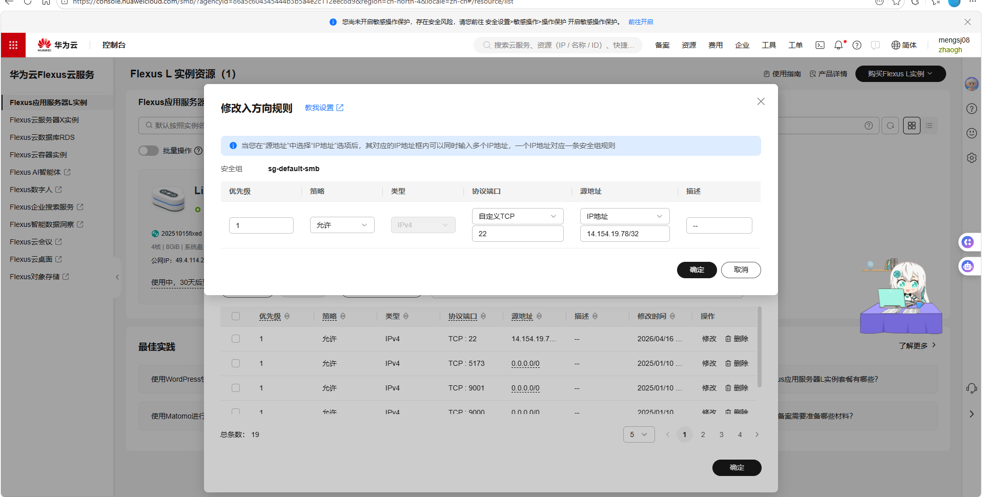 Huawei Whitelist